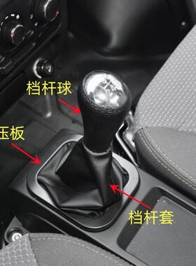 东风小康D51 D52换挡杆盖板档杆防尘套罩压板挡把套 挡把头手球