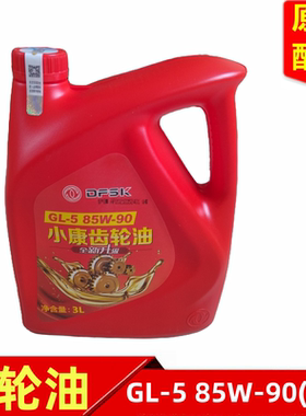 东风小康C31 C32 C35 C36 C37 EC35EC36齿轮油变速箱后桥差速器油