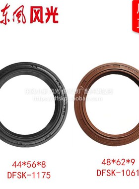 东风风光330 330S 350半轴油封后桥油封桥壳油封专用汽车配件