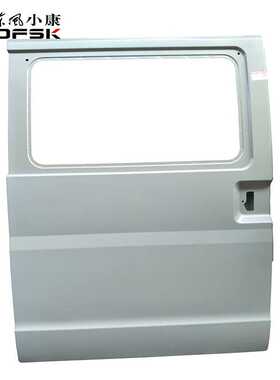 东风小康C37 C36 C35瑞驰EC36 EC35左右滑门焊接总成钣金电泳件