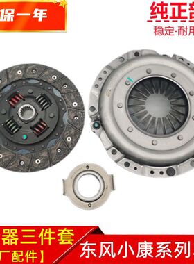 东风小康K17K07C36C35C51C52V29离合器片压盘分离轴承三件套原装
