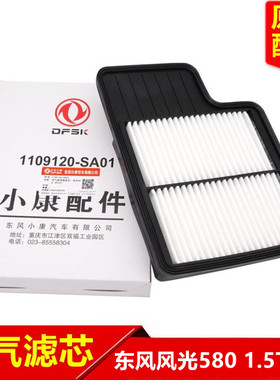 东风风光580空气滤芯空气滤清器空气格空滤滤网滤棉1.5T原装原厂