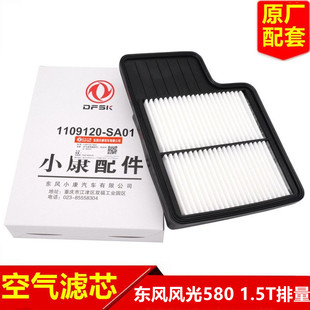 东风风光580空气滤芯空气滤清器空气格空滤滤网滤棉1.5T原装 原厂