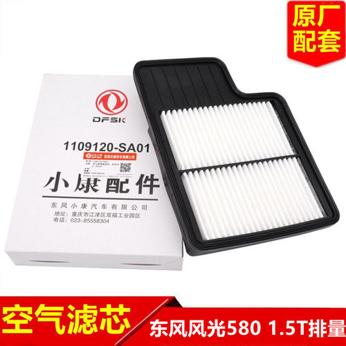 东风风光空气滤芯1.5T原装