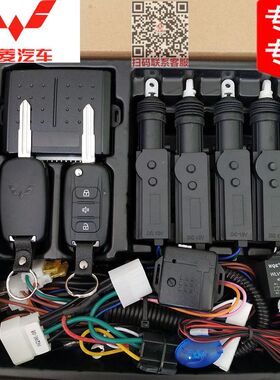 五菱之光6390/6376/6400/6371防盗器中控锁报警器遥控钥匙免剪线