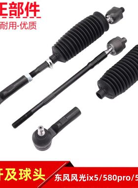 东风风光ix5 580pro 580红星版 500 E3转向拉杆内外球头总成