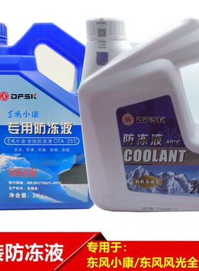 东风小康K01 K02L K17 K07 K07S K05S K06 K05防冻液冷却液冷冻液