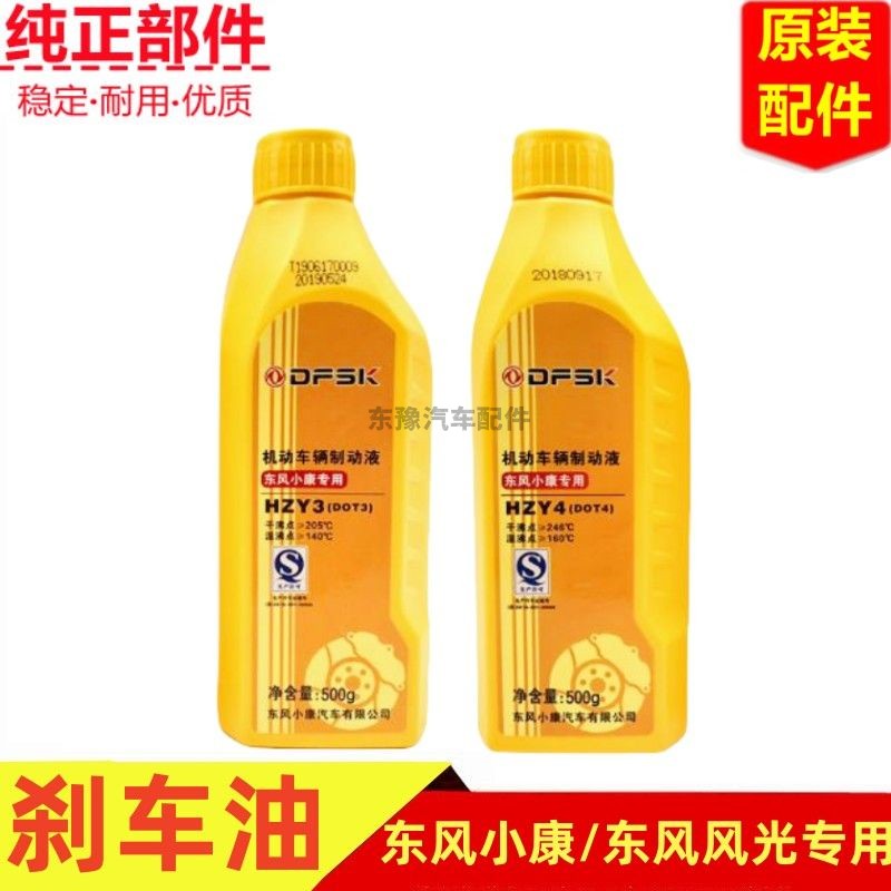 东风小康专用刹车油原厂