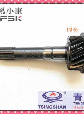 东风小康K01 K02 K17 K07变速箱输入轴 一轴465小五速原装正品