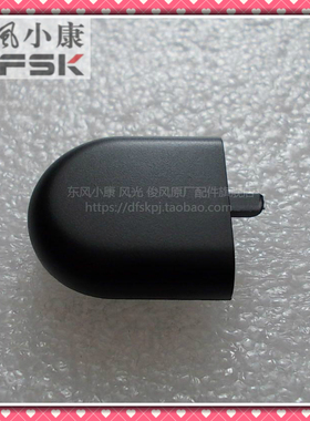东风风光330330S 360 370 S560五菱宏光前雨刮臂盖雨刷臂孔螺丝盖
