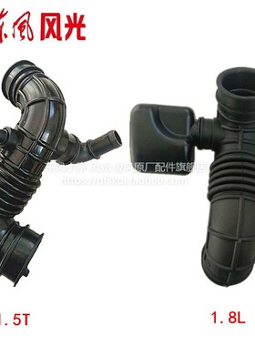 东风风光580空气滤芯进气软管空滤波纹管滤清器格出气管原装正品