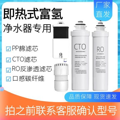 【拍前确认】即热式净水器富氢水机家用水素水机专用滤芯