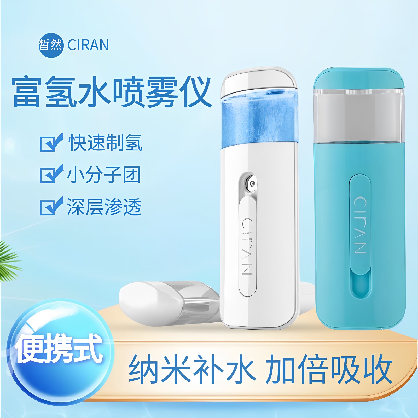 富氢纳米喷雾补水仪手持小型便携小分子水素水注氧化喷面脸美容仪