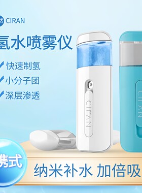 富氢纳米喷雾补水仪手持小型便携小分子水素水注氧化喷面脸美容仪