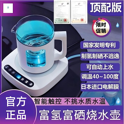 家用富硒富氢水素机【顶配版】