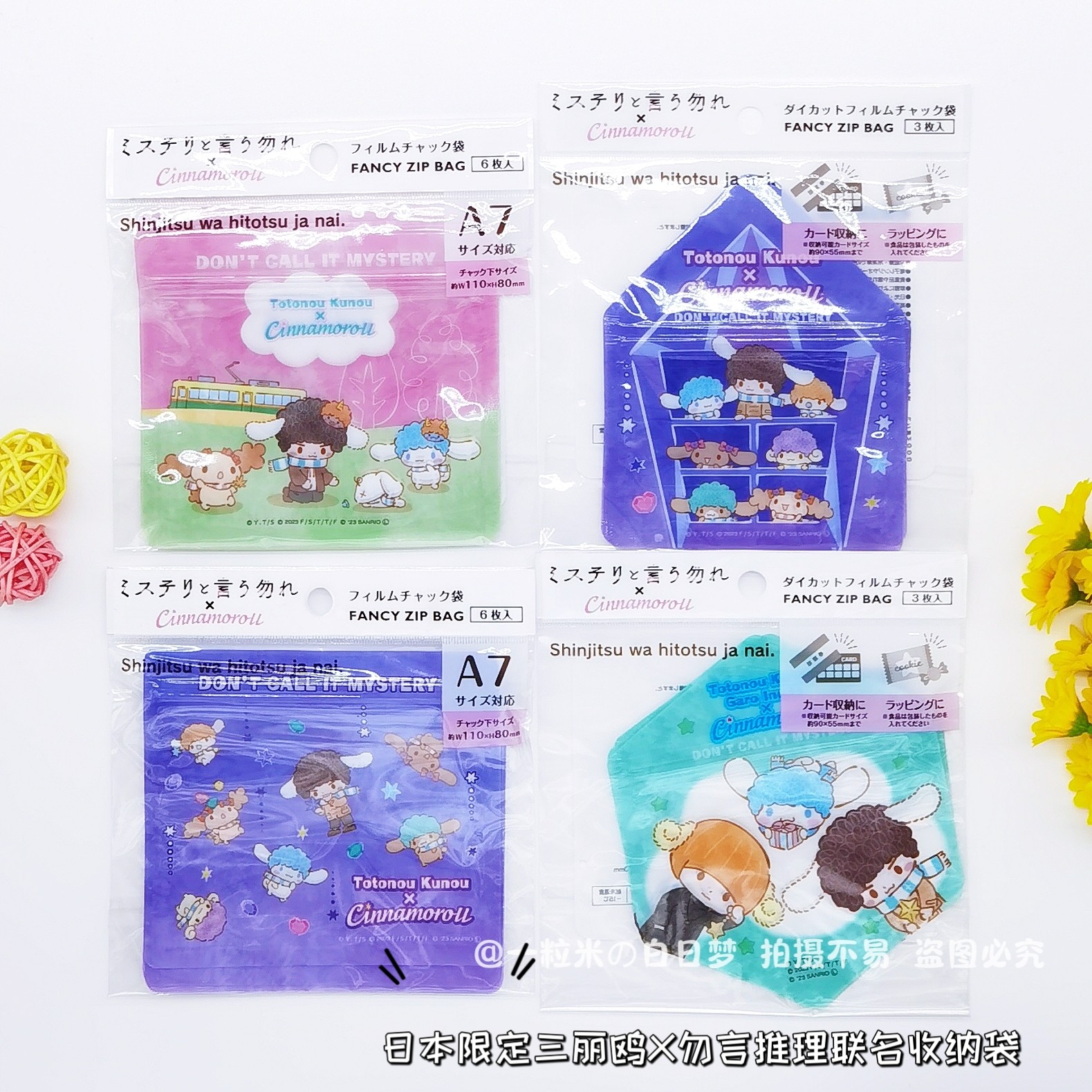 大耳狗x勿言推理联名收纳袋