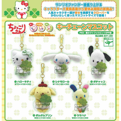 7月日本三丽鸥四叶草毛绒挂件