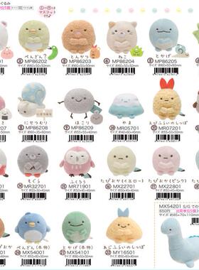 尾款 25年12月日本sanx 角落生物基础款沙包手玉毛绒玩偶满38包邮