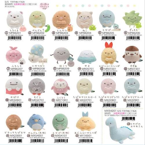 尾款日本sanx角落生物迷你公仔