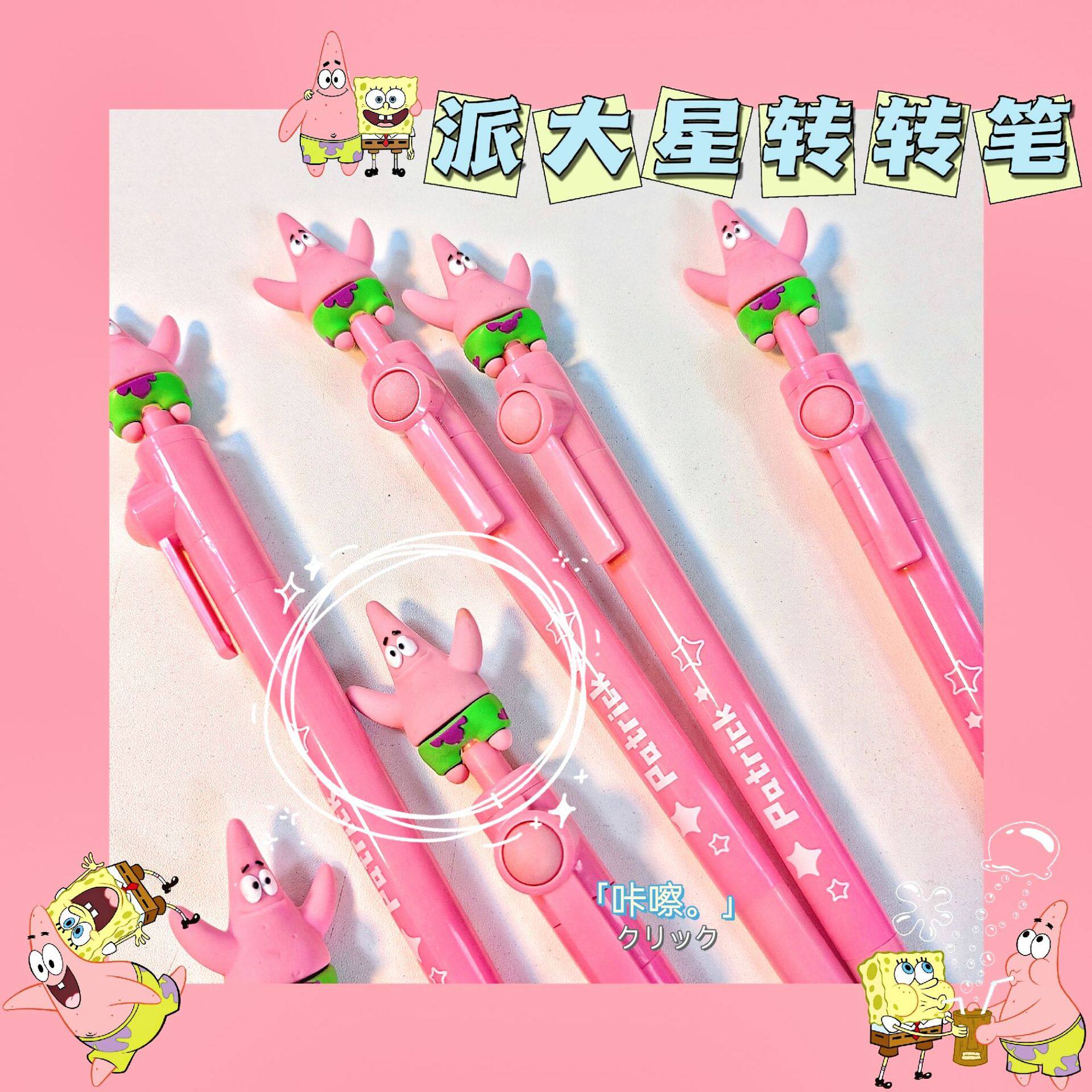 海绵宝宝可爱少女心派大星网红转转笔小红书ins风黑色中性笔文具