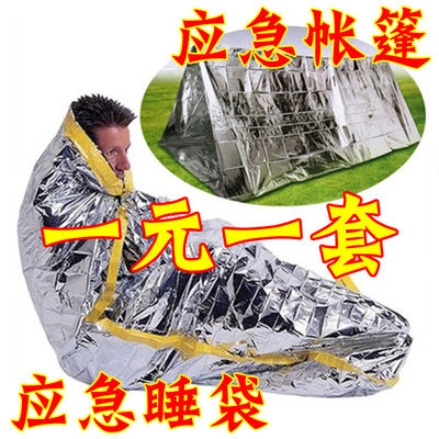 户外紧急救生应急睡袋保温帐篷野外求生毯灾难末日生存急救毯装备