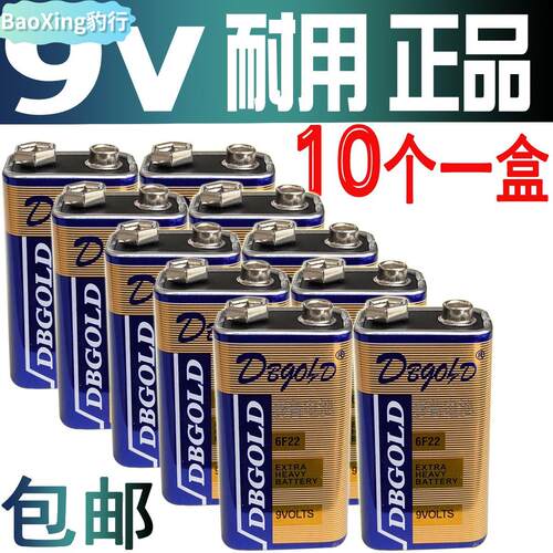 DBGOLD 9伏9V1604G 6F22烟雾感报警器万用表寻线仪话筒探测器电池