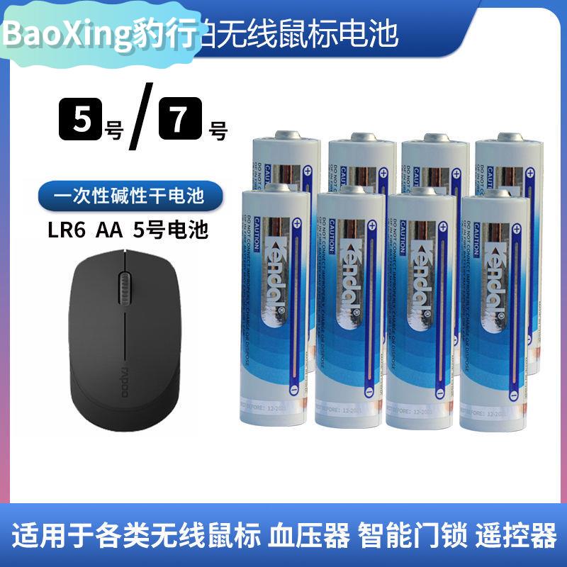 Ken力王5号 LR6 AA AM3雷无线鼠标键盘原配电池 7号计算器柏dal