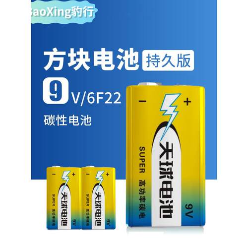 充电电池6F229v方形遥控万用表玩具话筒遥控器体温枪烟雾报警器