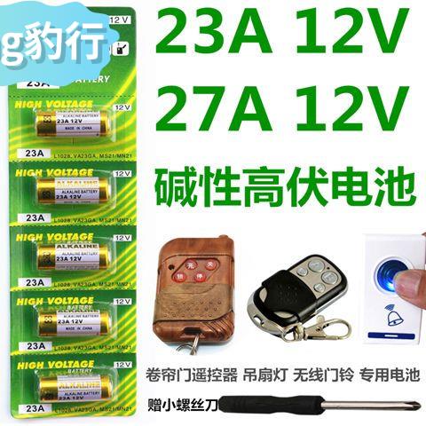 23A 12v锂电池23a 12v 门铃27A 电动车库卷帘门遥控器小号27a12v
