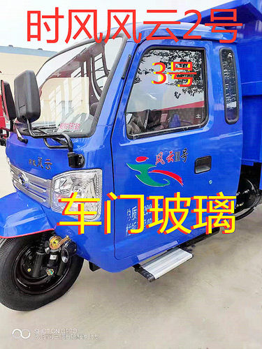 时风农用车汽车配件时风三轮车风云1号 2号 3号各种型号 车门玻璃