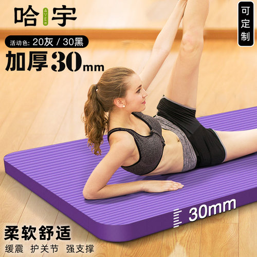 加厚30mm防滑男女特厚家用瑜伽垫