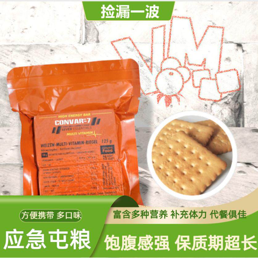 德国convar7进口压缩饼干即食干粮野营户外代餐口粮口感棒多口味