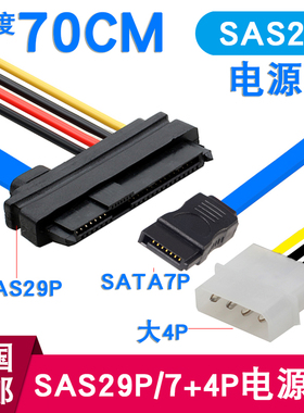 SAS29pin转SATA SFF-8482硬盘连接线 服务器数据线 sata7+15sas线