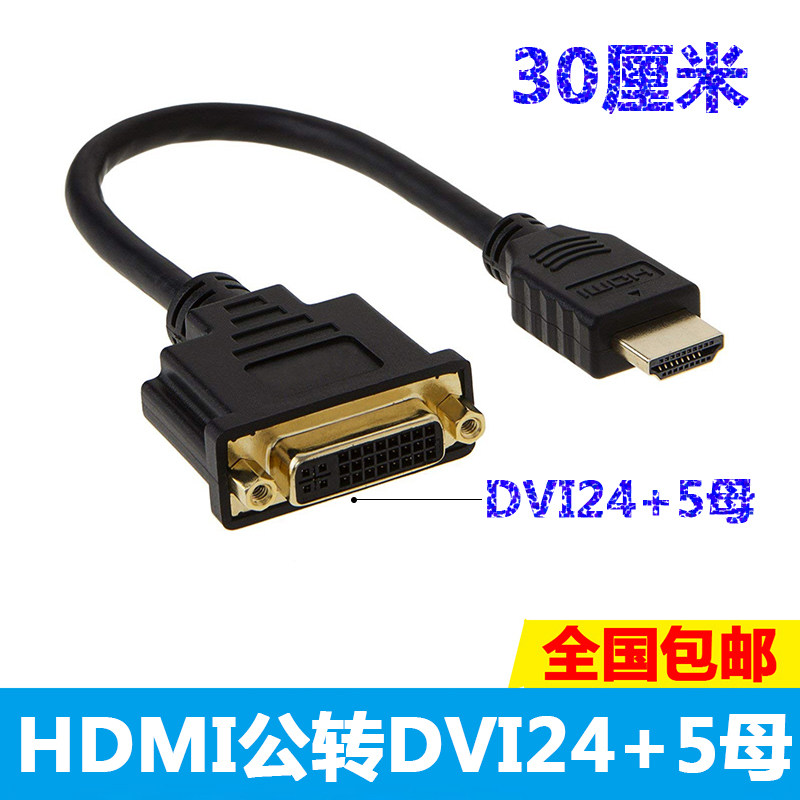 HDMI转DVI线母头公头转接头图片