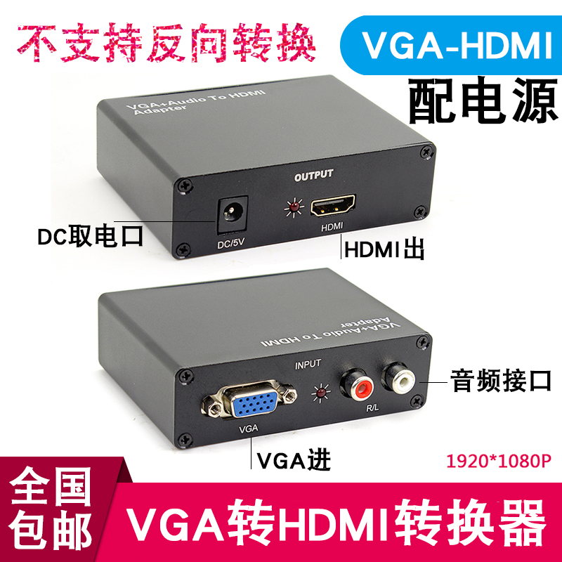 VGA转HDMI转换器线PS2PC模拟转高清接口转换盒电脑to连接电视投影