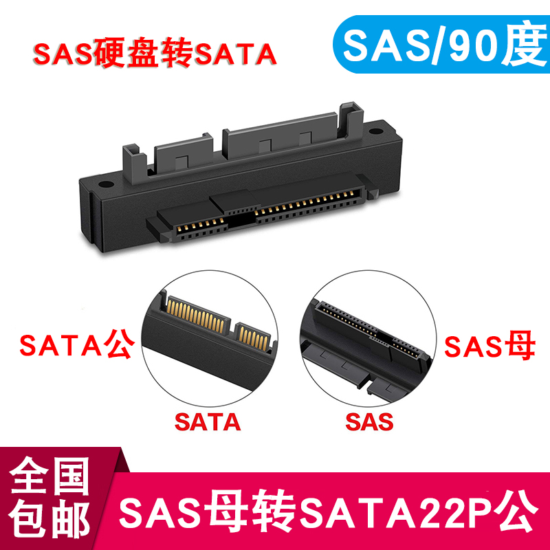 SFF-8482 SAS转SATA线SAS硬盘接主板SATA转接头15PIN电源 90度弯