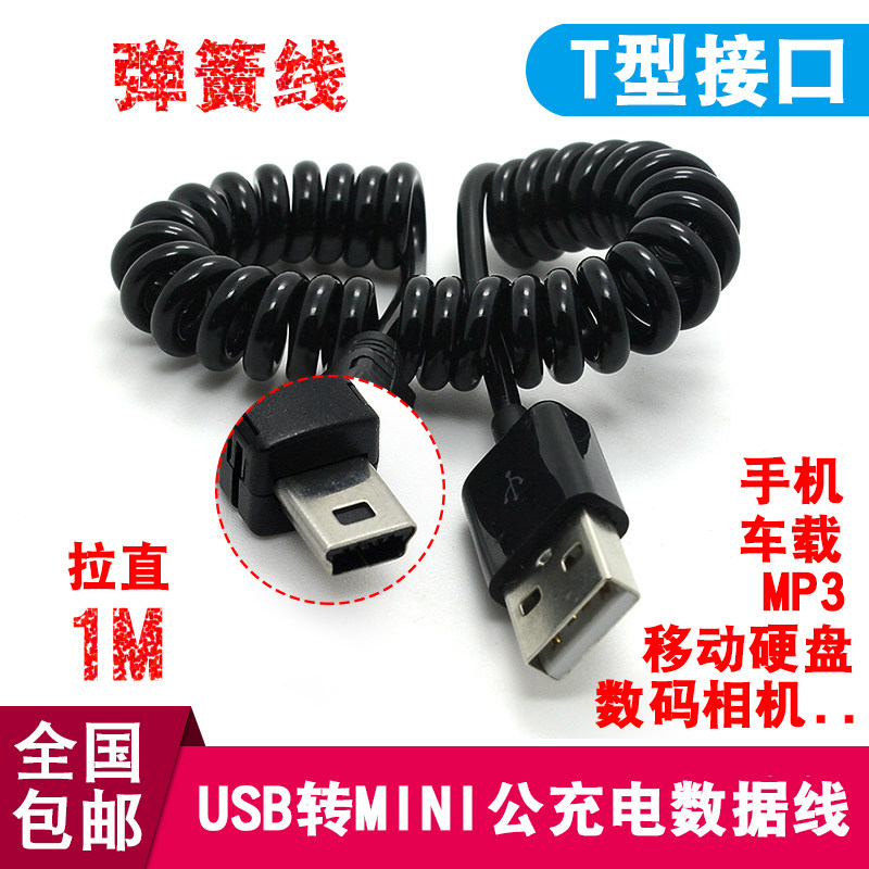 mini usb数据线 T型口平板MP3硬盘相机汽车导航数据线充电线包邮