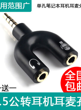 笔记本电脑耳麦二合一转换线耳机单孔音频分线器转接头双孔一分二