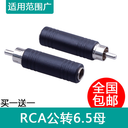 莲花公转6.35mm母 AV公转6.5母 RCA转大二芯 梅华插头转大三芯母