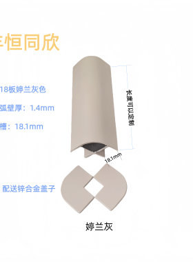 卡18板婷兰灰免打孔铝合金床包角悬浮床护角橱柜展柜电视柜加厚