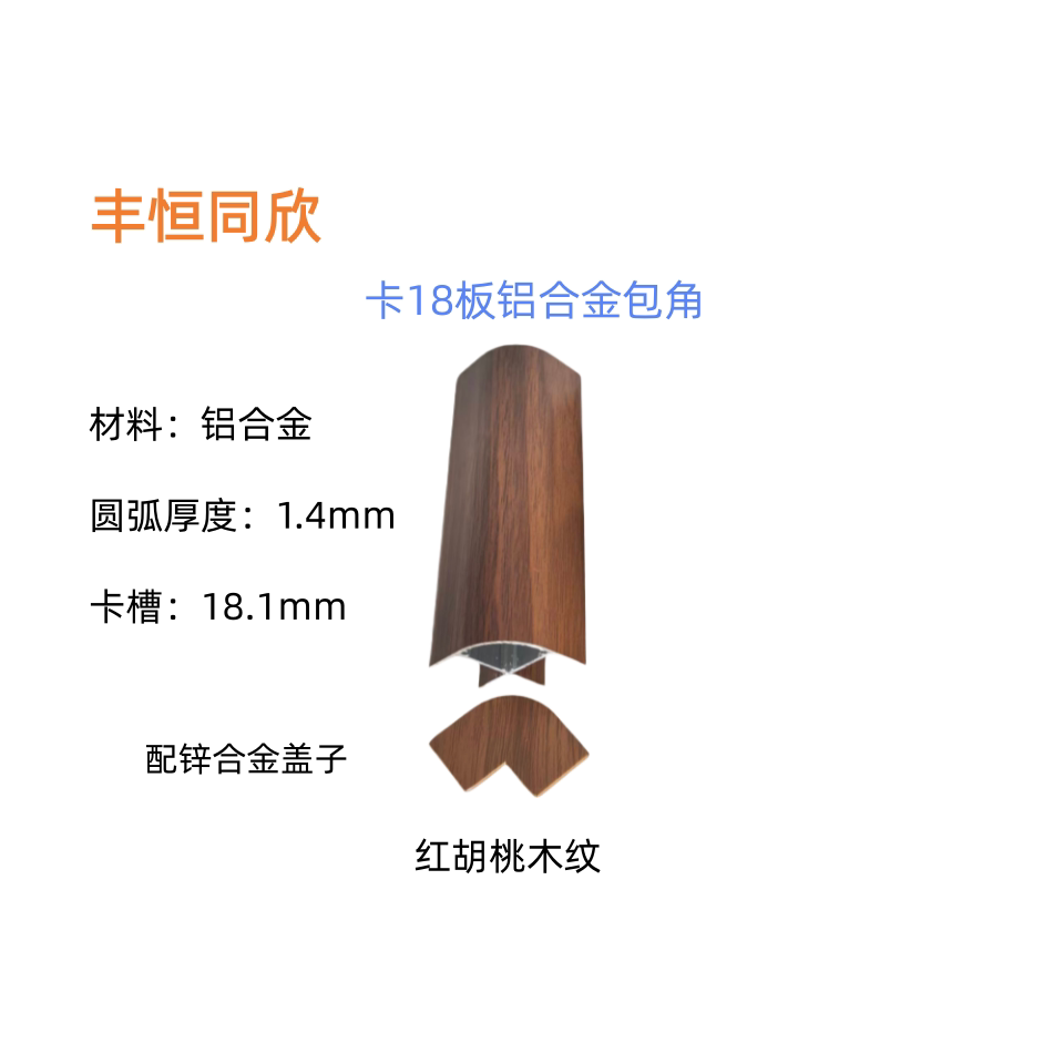卡18板红胡桃免打孔铝合金悬浮组合件和连接副