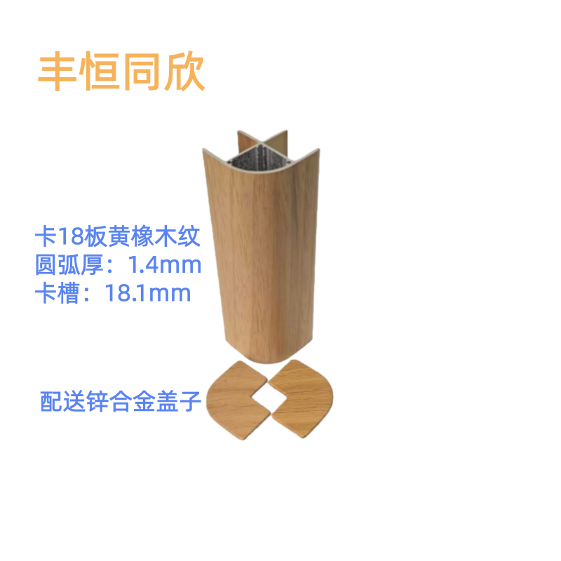 卡18黄木纹免打孔铝合金床包角悬浮床护角橱柜茶几展柜电视柜圆弧