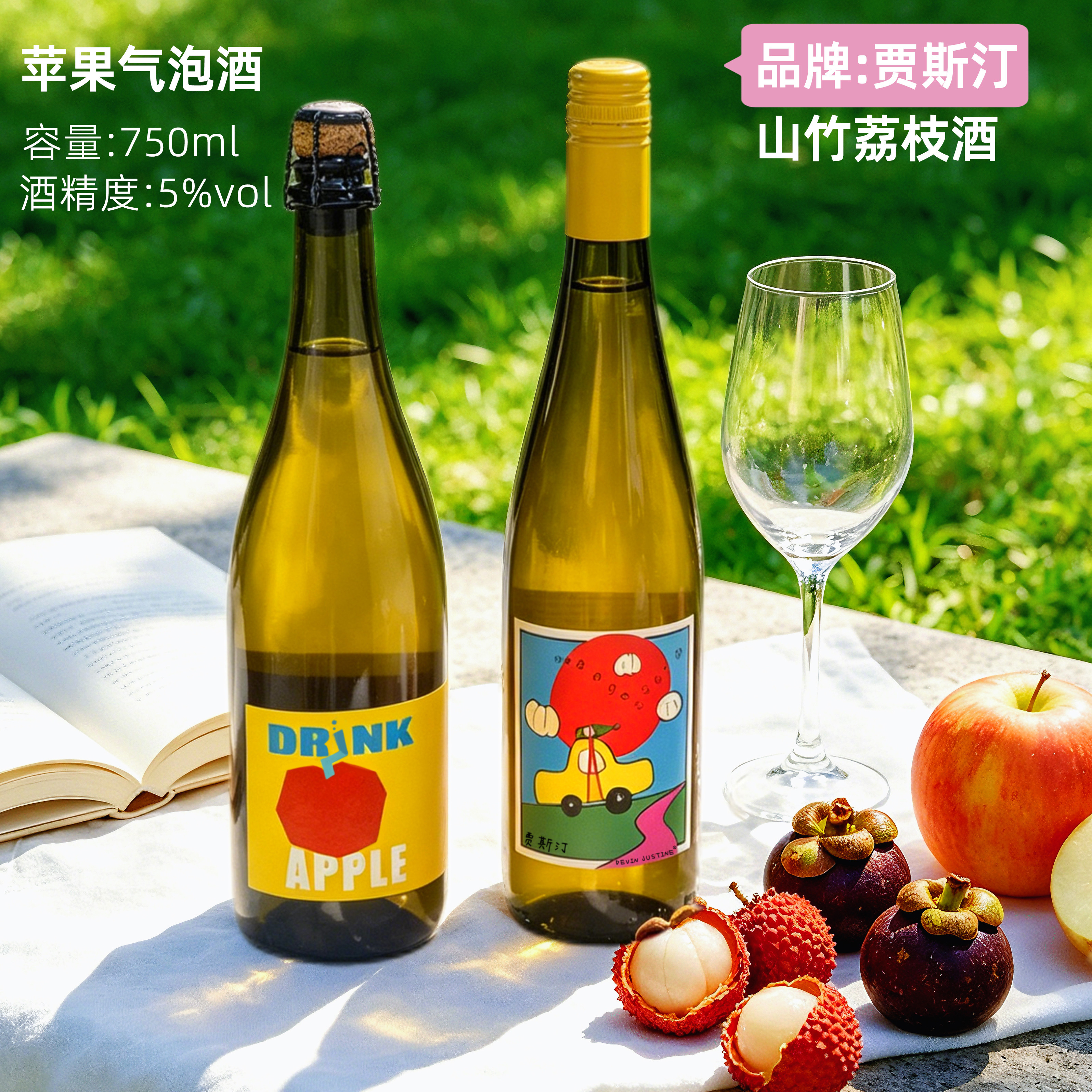 李嘉格推荐酒！粉墨初品苹果酒西打气泡酒起泡果酒微醺低度小甜酒