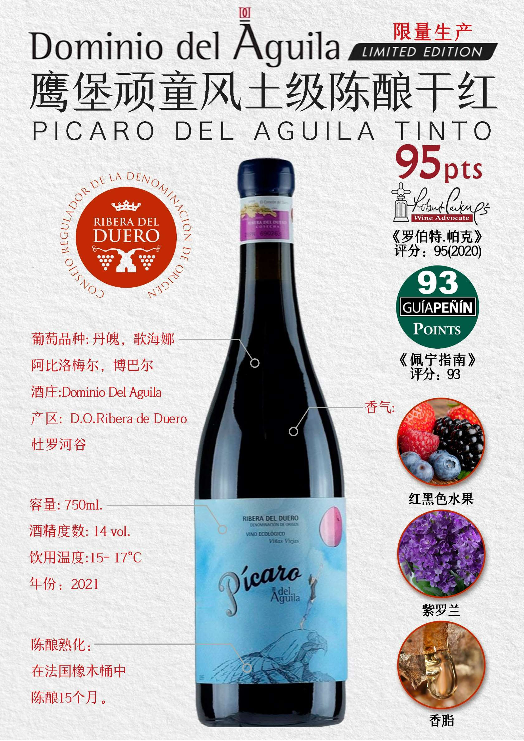 PICARO AGUILA西班牙满分酒庄鹰堡小顽童干红 帕克满分