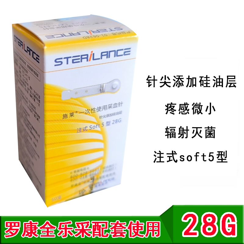 施莱一次性采血针soft5型测血糖采血针血糖仪采血笔针头血糖针