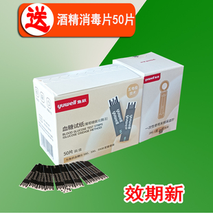 赠酒精棉 血糖测试仪家用含试纸50片装 鱼跃血糖仪试纸580 590