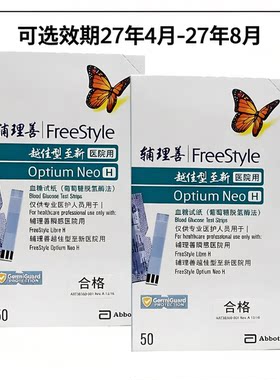 雅培血糖试纸白盒50片/盒医院用