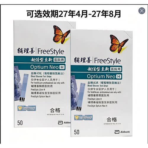 雅培血糖试纸白盒50片/盒医院用