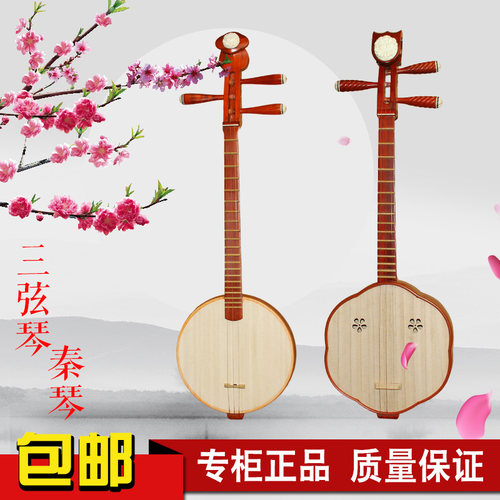 秦琴梅花花梨木奏厂家直销三弦琴