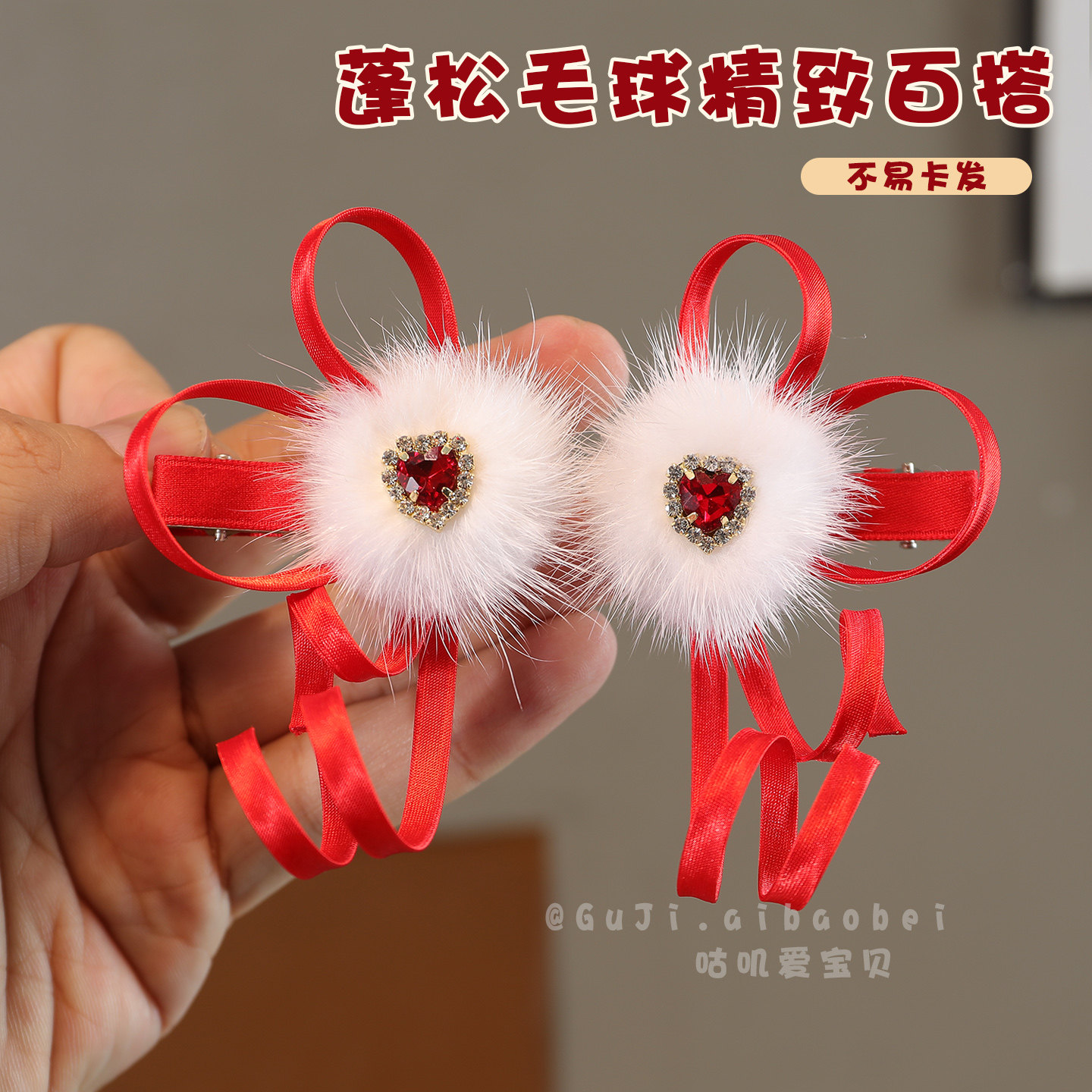 儿童红色爱心毛绒球发夹